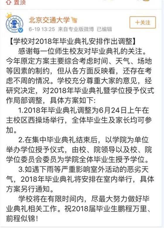 学习不好，就没有资格参加毕业典礼了吗？